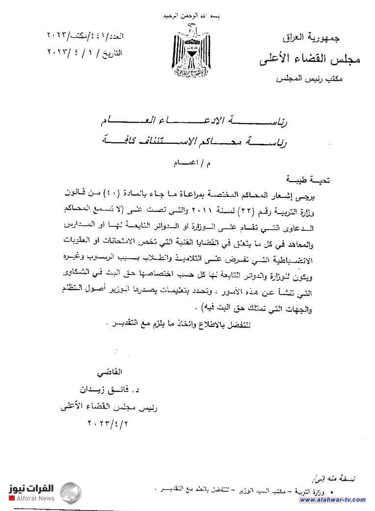 بالوثيقة.. مجلس القضاء يوجه بمنع إستلام المحاكم أي دعوى قضائية خاصة بالإمتحانات